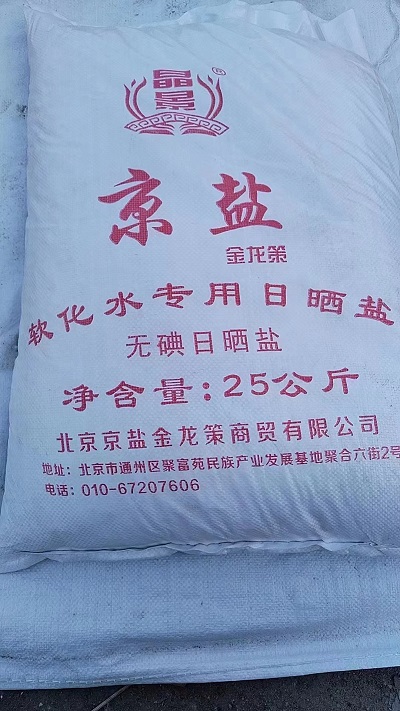 軟化水專(zhuān)用鹽